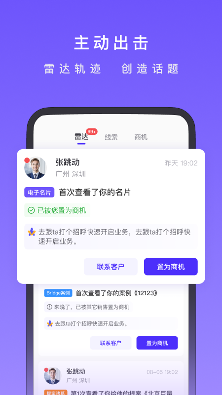 星销客
