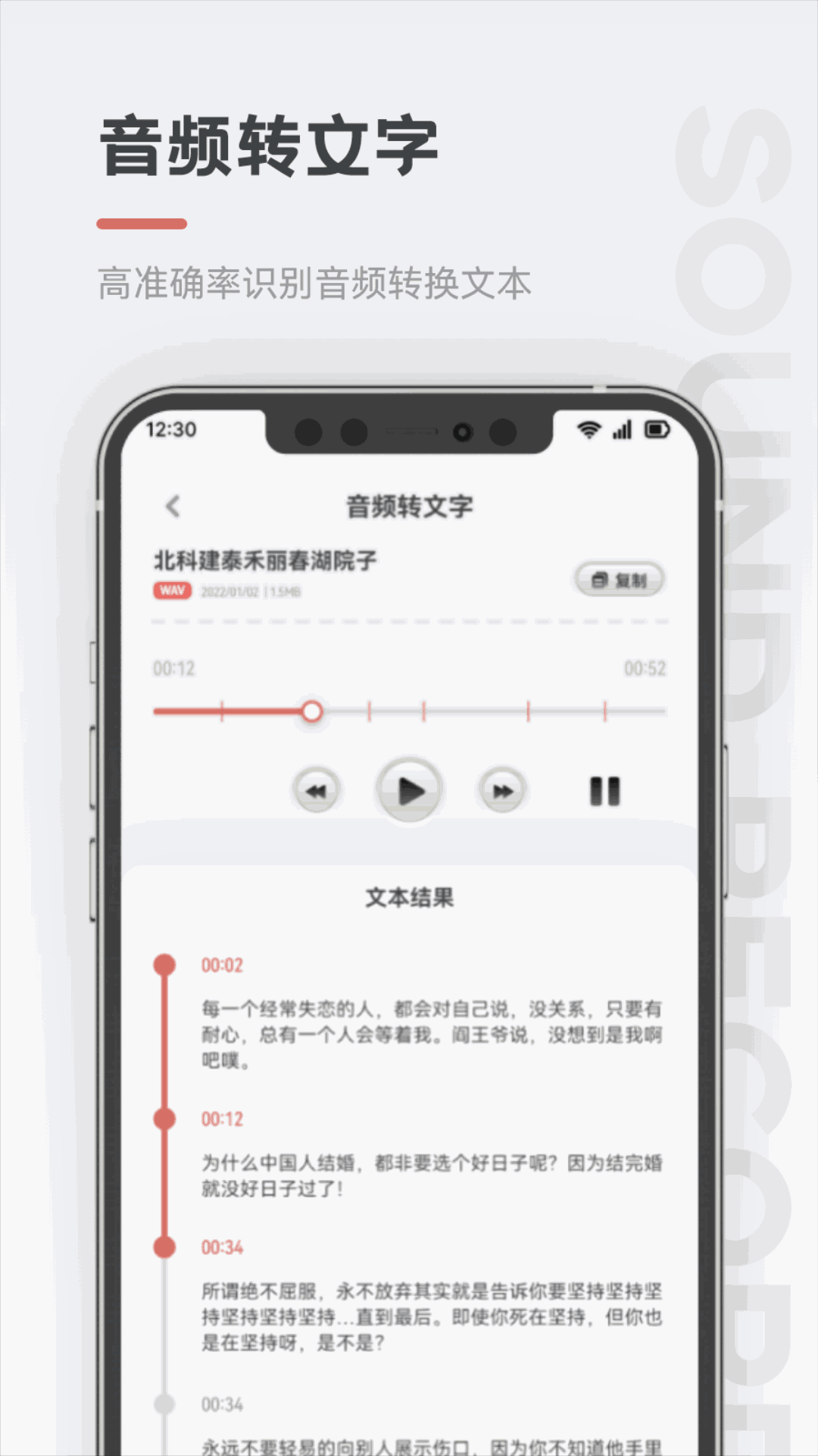保密录音机