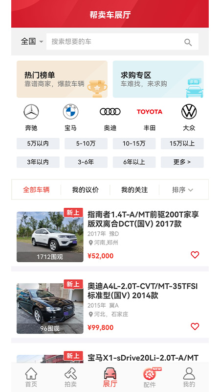 博车网拍卖