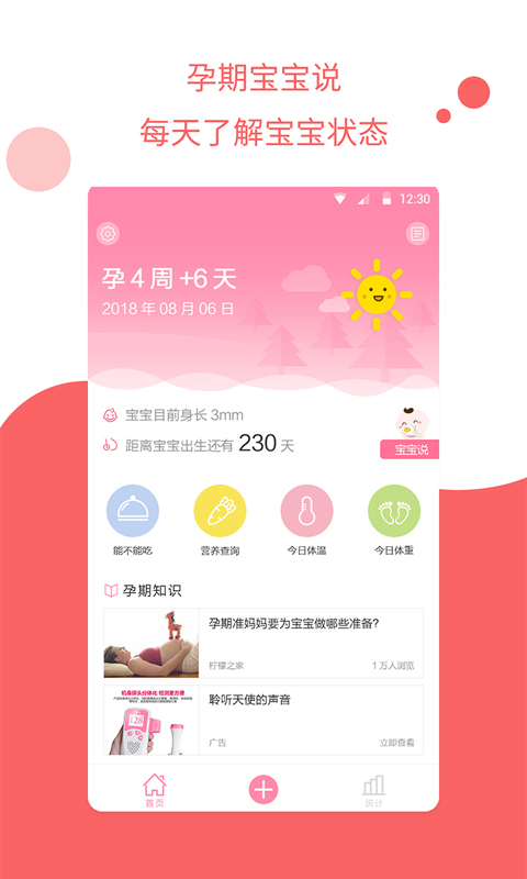 怀孕管家