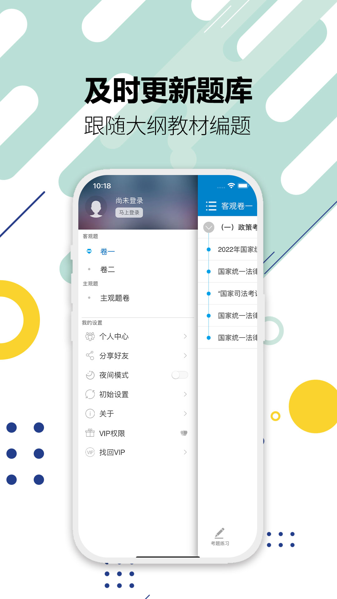 华云法考宝典