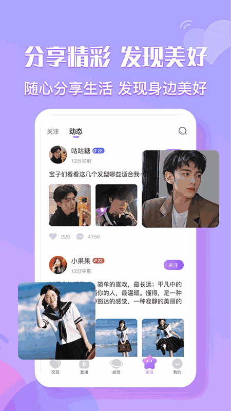 初见-极致兴趣分类直播交友软件