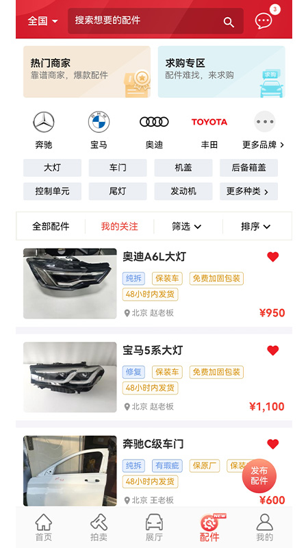 博车网拍卖
