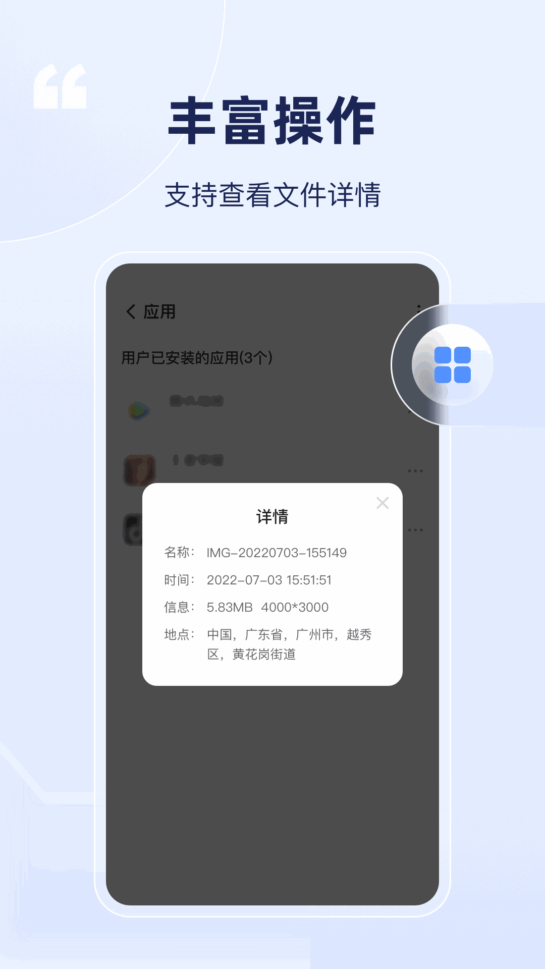 全能管理卫士