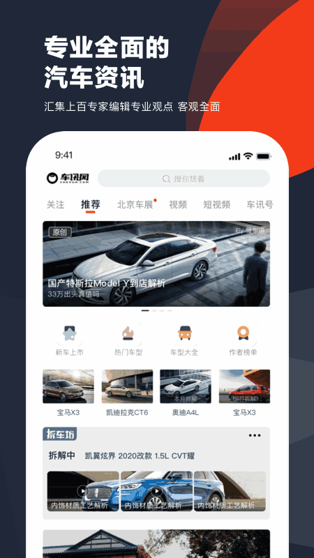 车讯