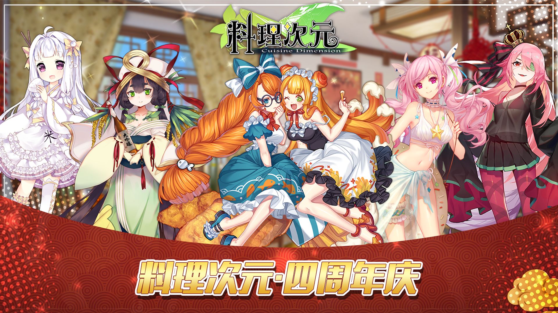 料理次元