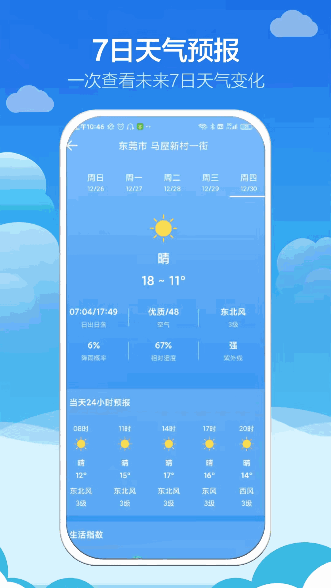 知趣天气