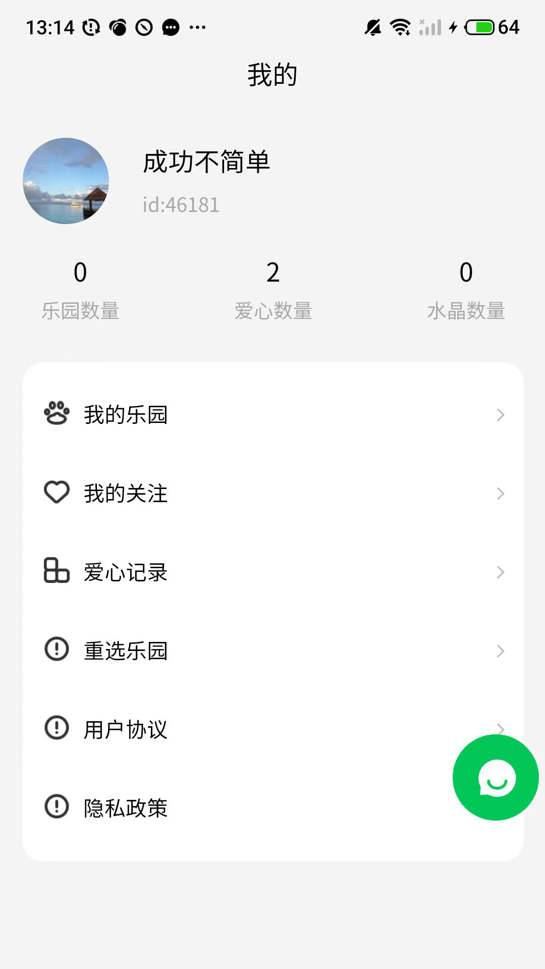 去表白