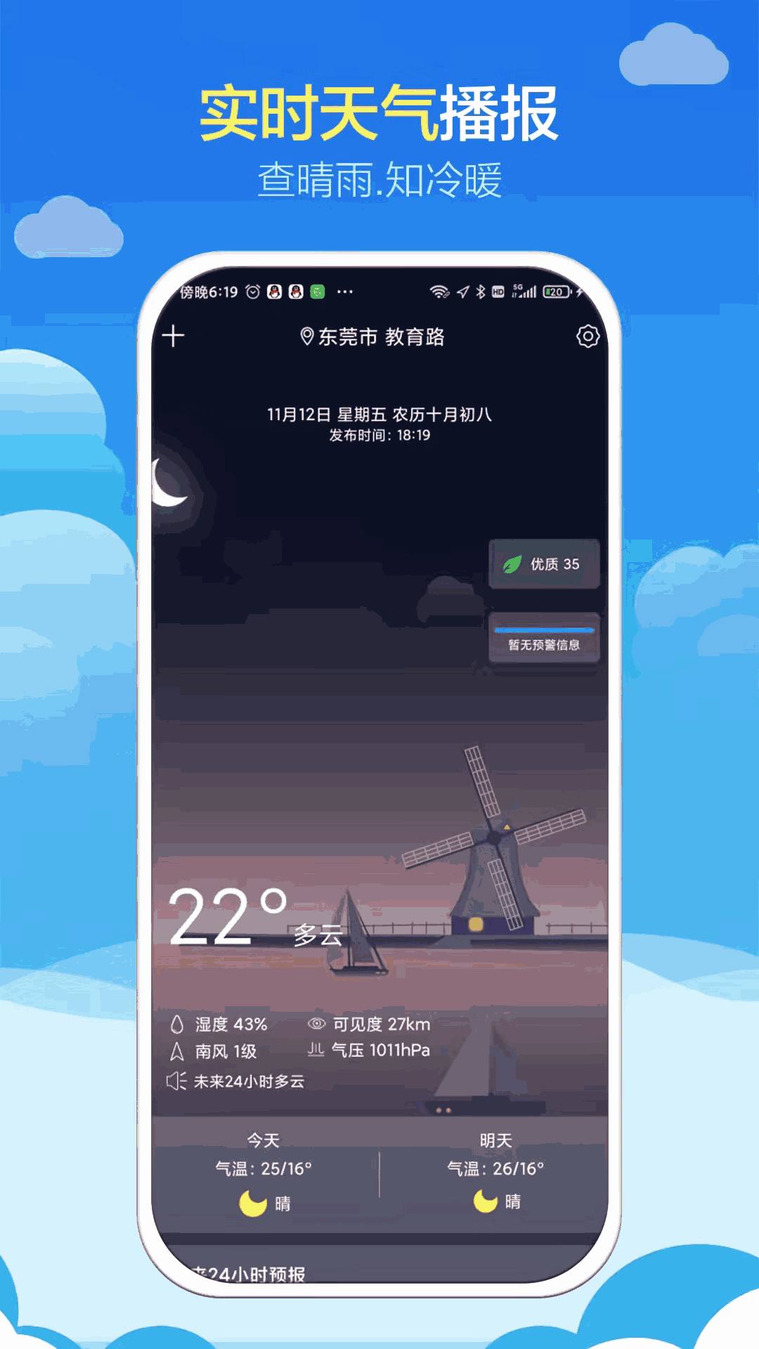 知趣天气
