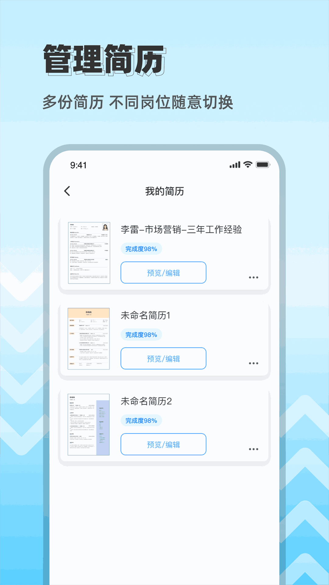 简历制作免费