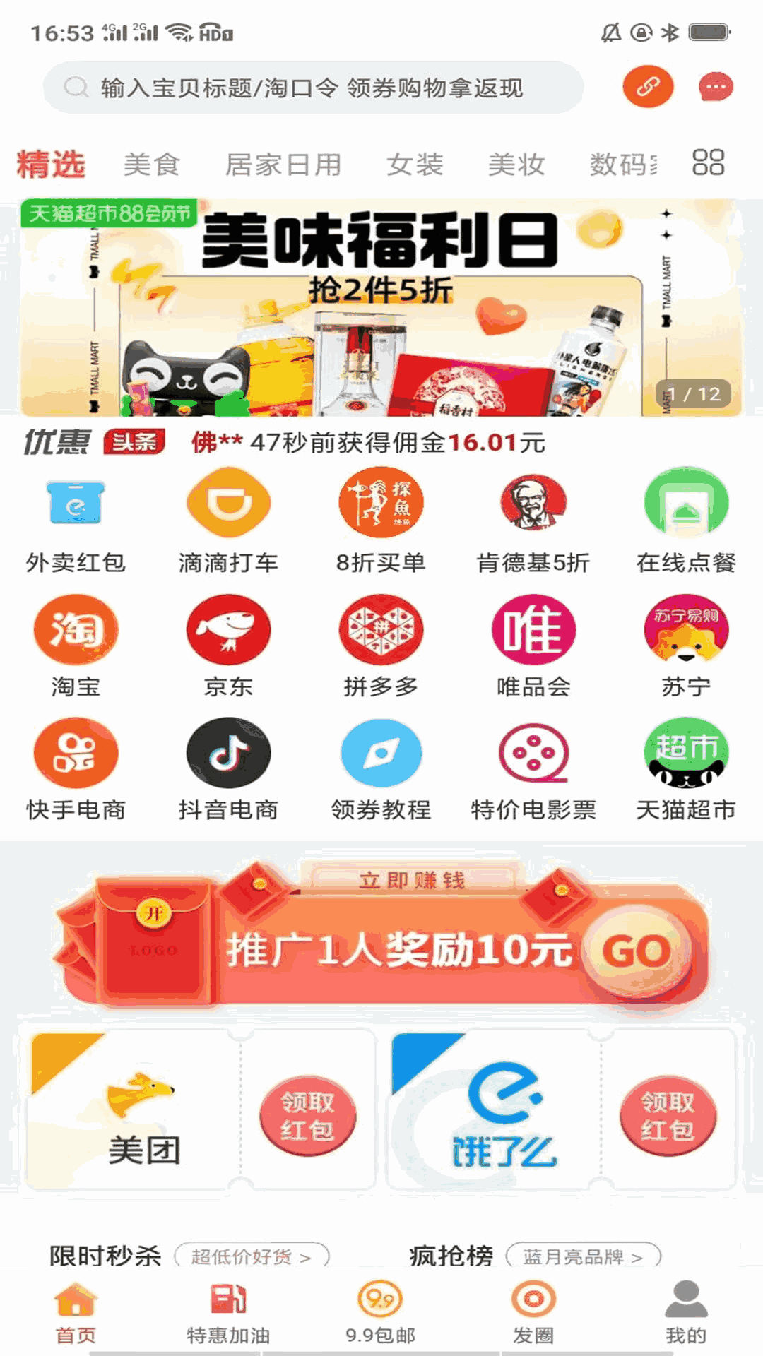 蜜蜂省钱