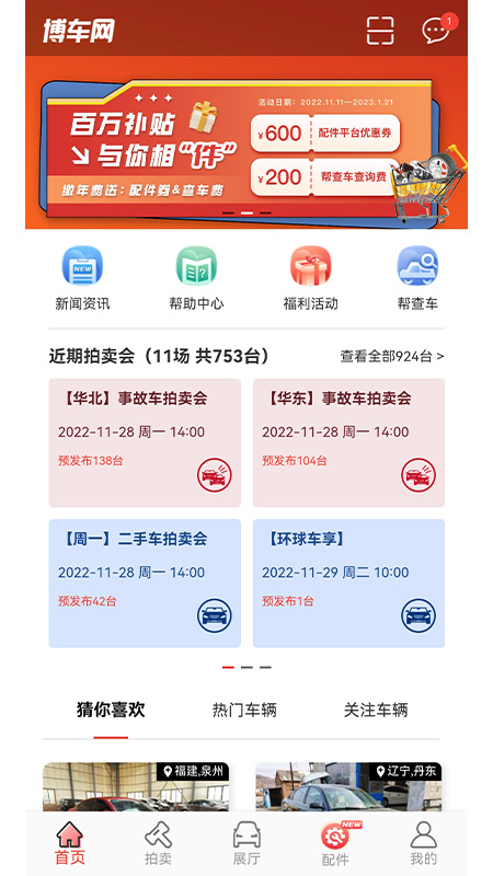 博车网拍卖
