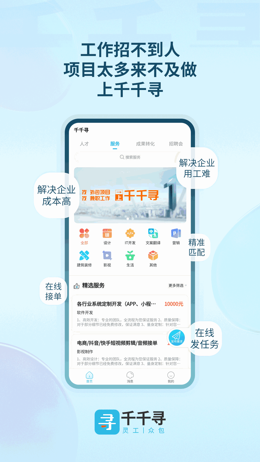 千千寻企业版