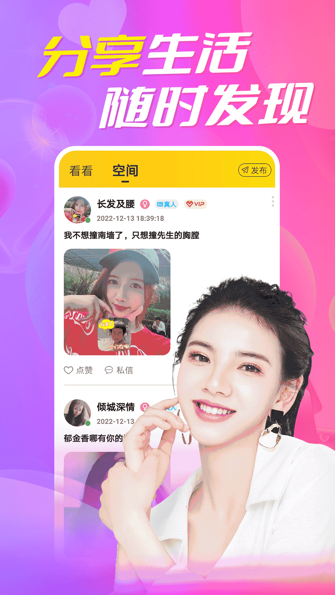 聊天陌陌探聊交友
