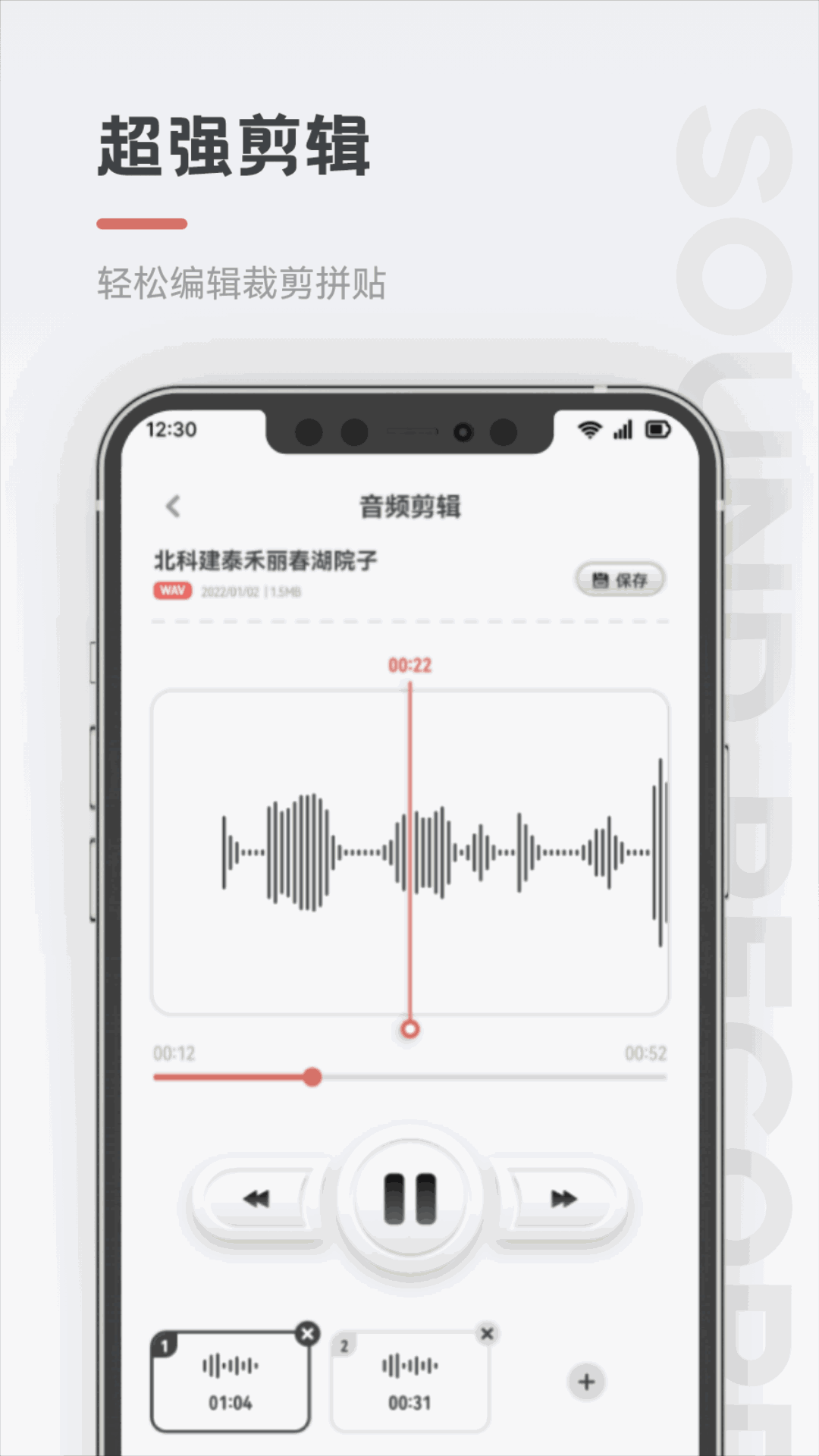 保密录音机