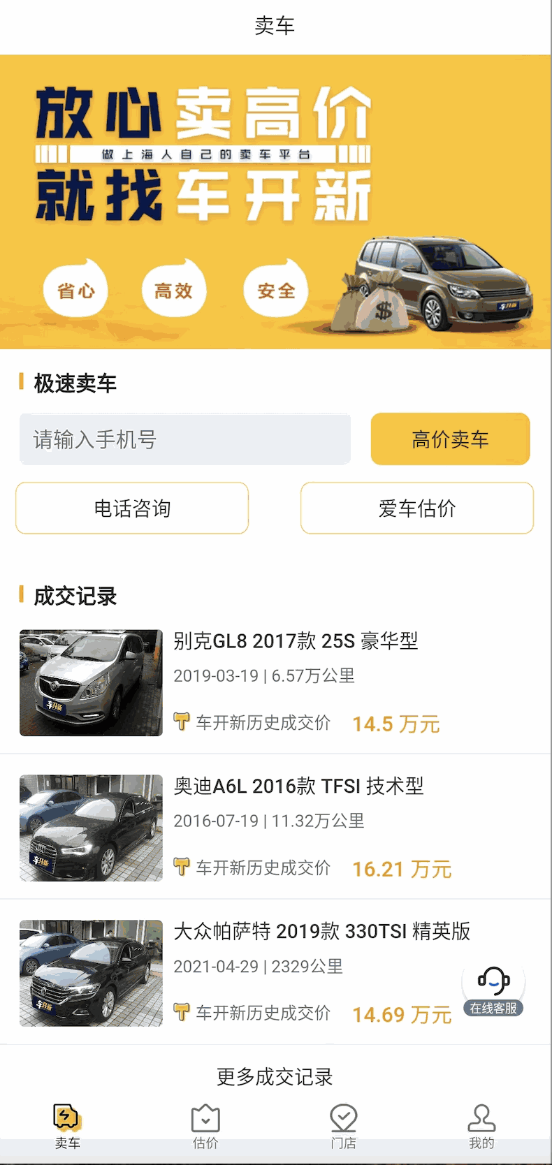 车开新二手车