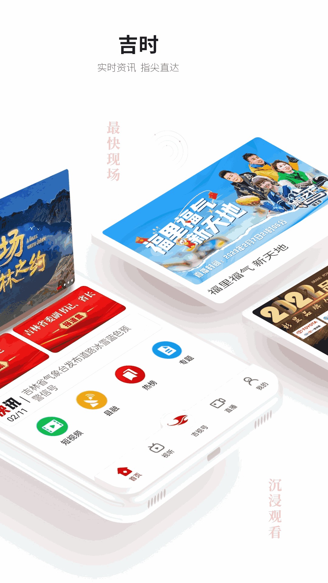 吉视通