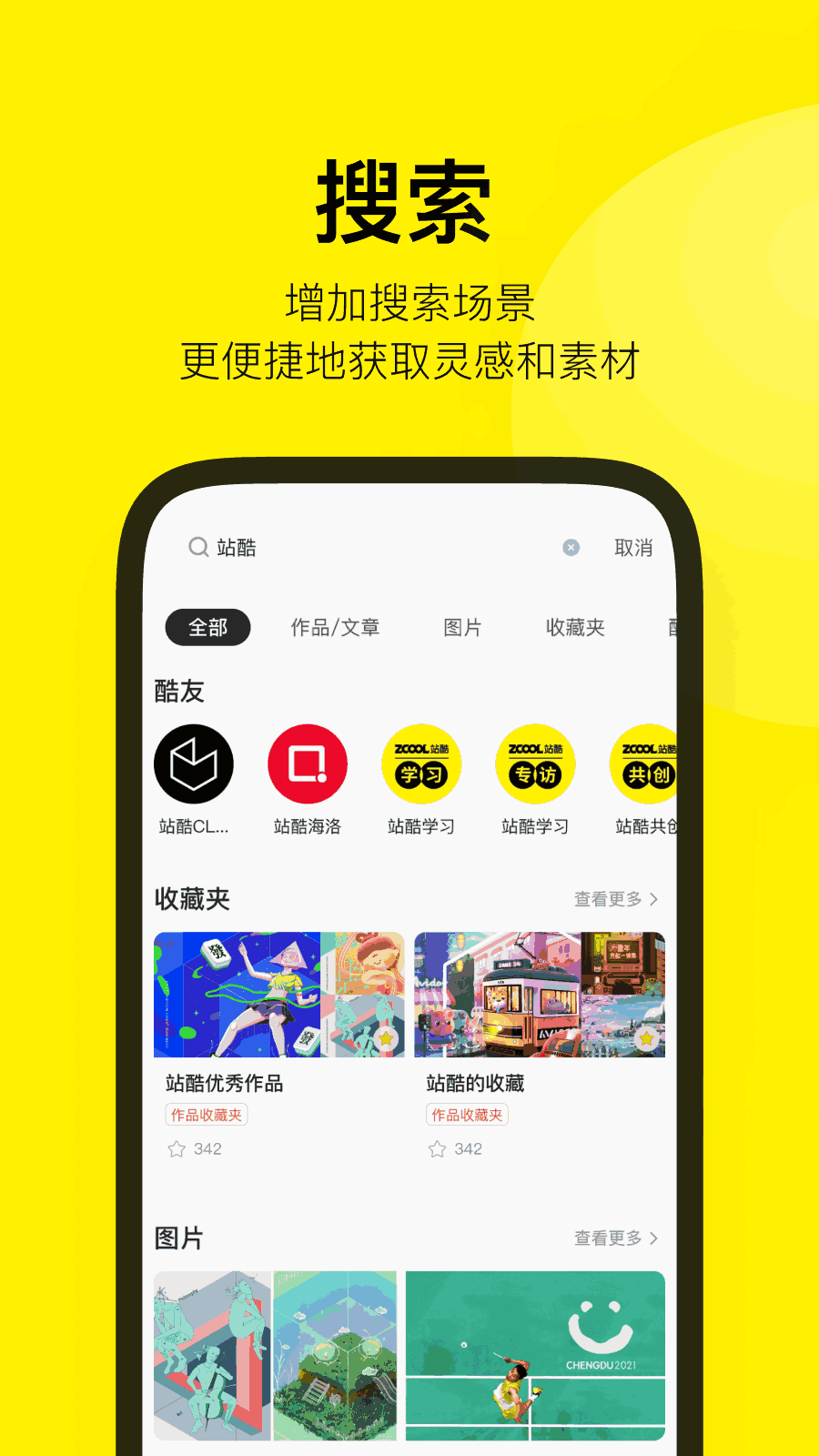 站酷客户端