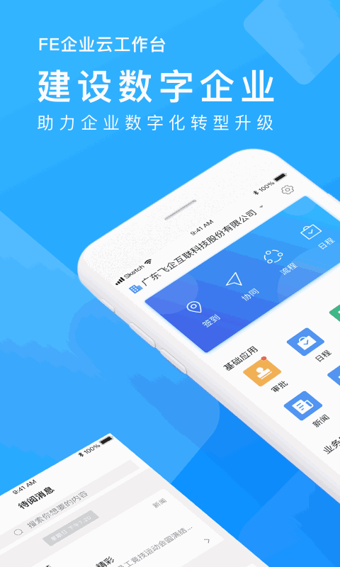 企业云工作台